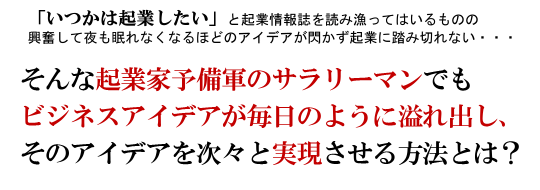 起業アイデア