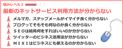 集客ノウハウ
